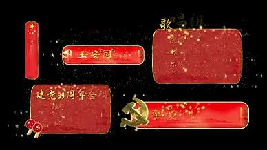 红金色粒子飘散党建字幕条歌曲显示介绍宣传视频的预览图